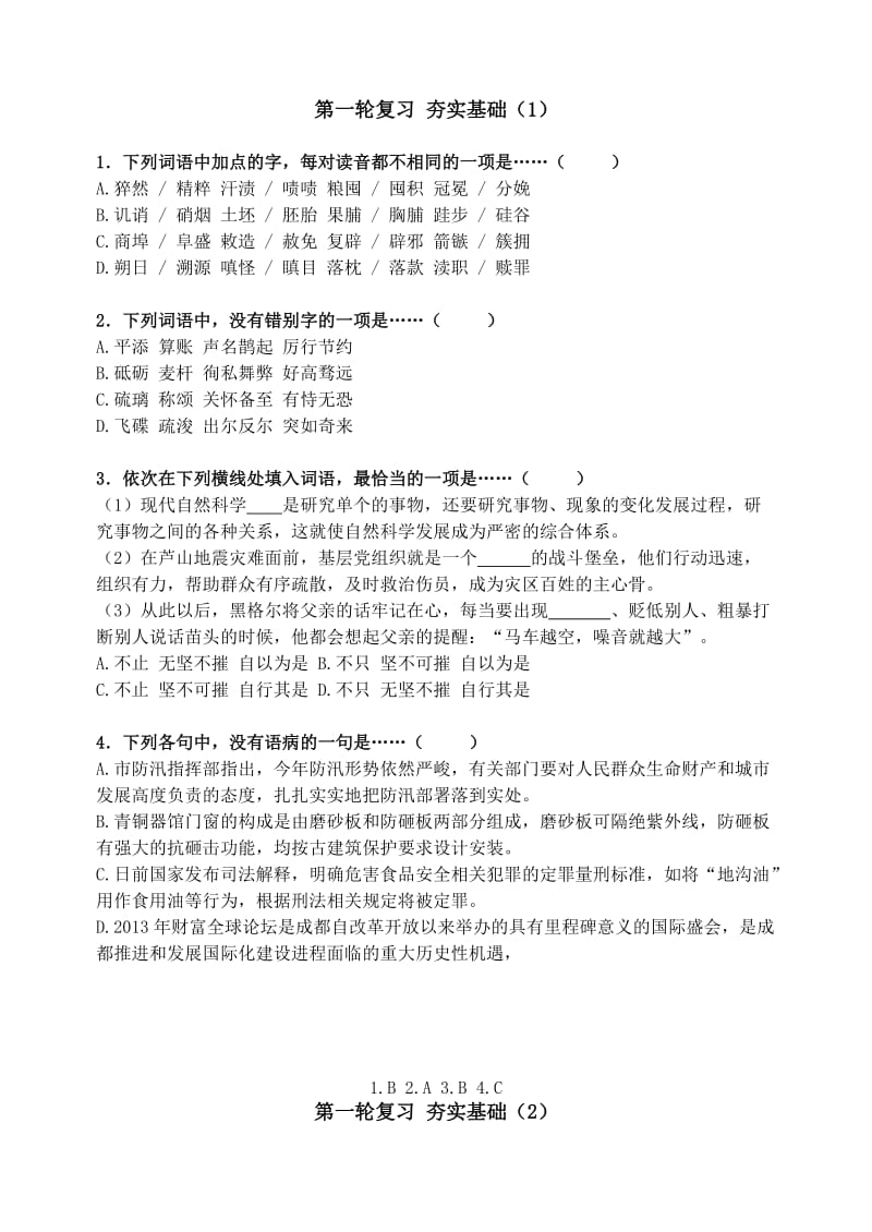 2014高考语文第一轮复习.doc_第1页