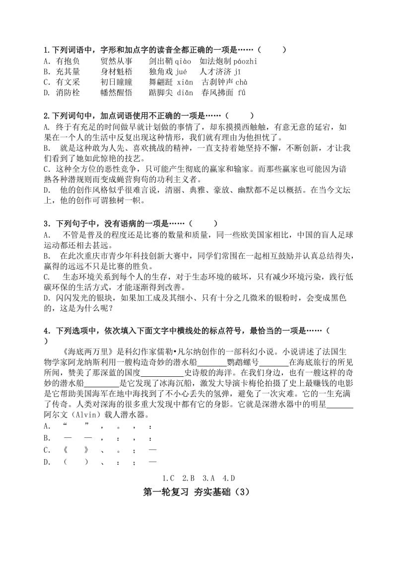 2014高考语文第一轮复习.doc_第2页