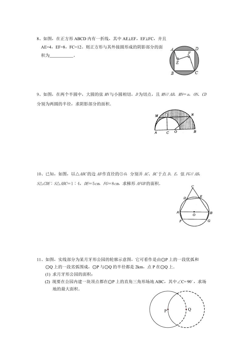 中考复习关于圆内面积的计算.doc_第2页