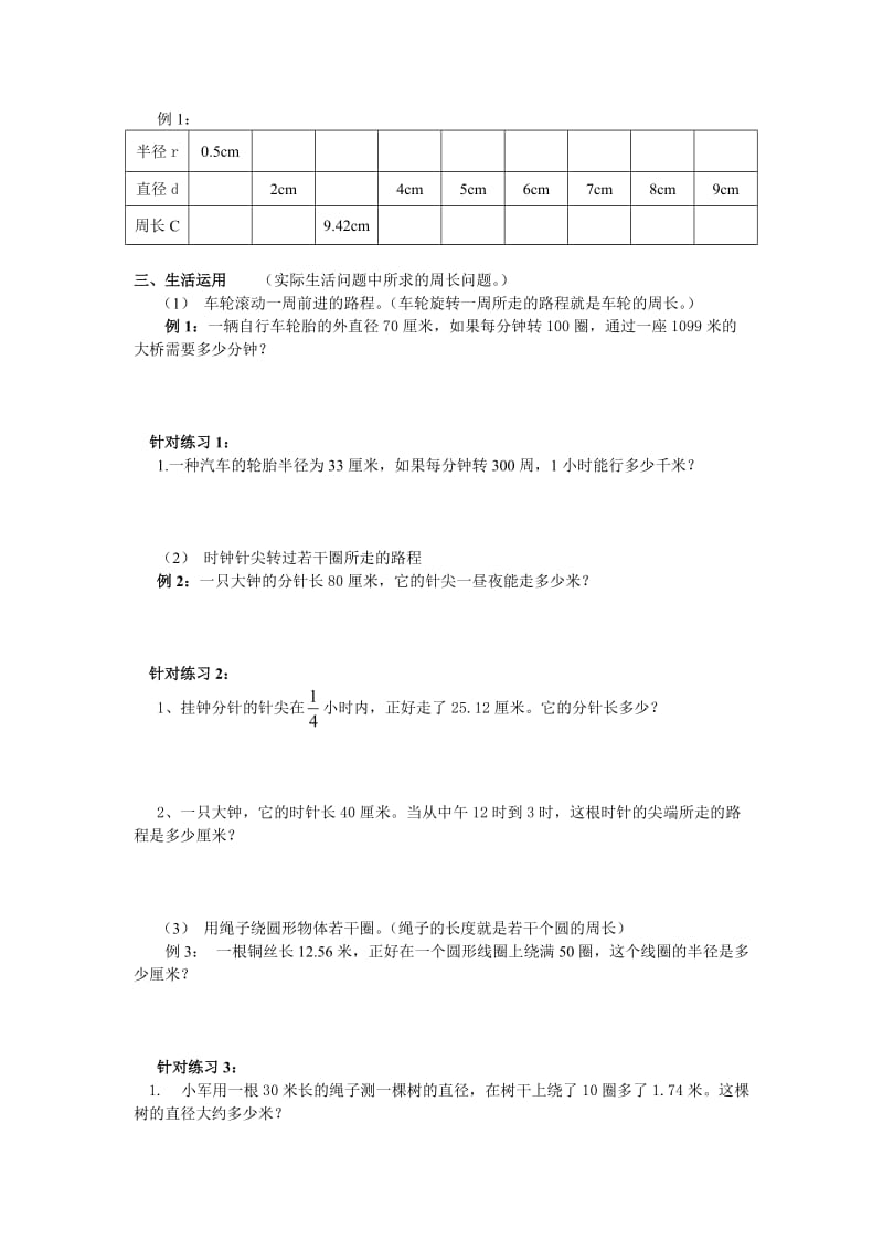 行文教育中心六年级数学-圆的认识与圆的周长基础.doc_第2页