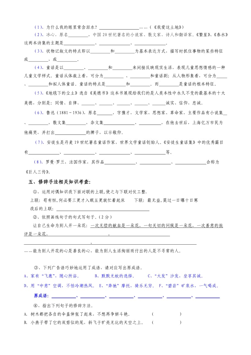 dijabnu语文版七年级下期语文期末复习：语基专项训练.doc_第2页