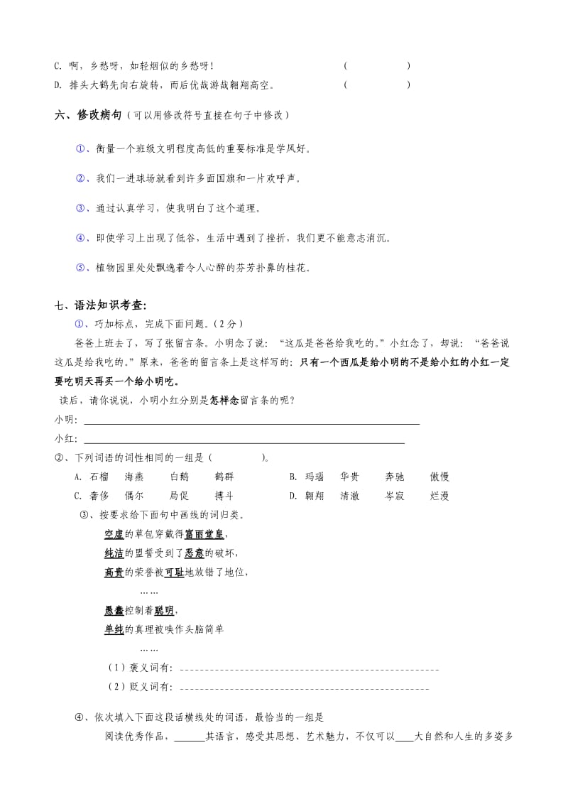 dijabnu语文版七年级下期语文期末复习：语基专项训练.doc_第3页