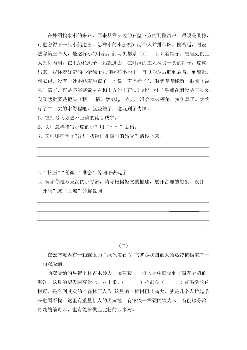 苏教版六年级下册语文第一单元测试卷.doc_第3页