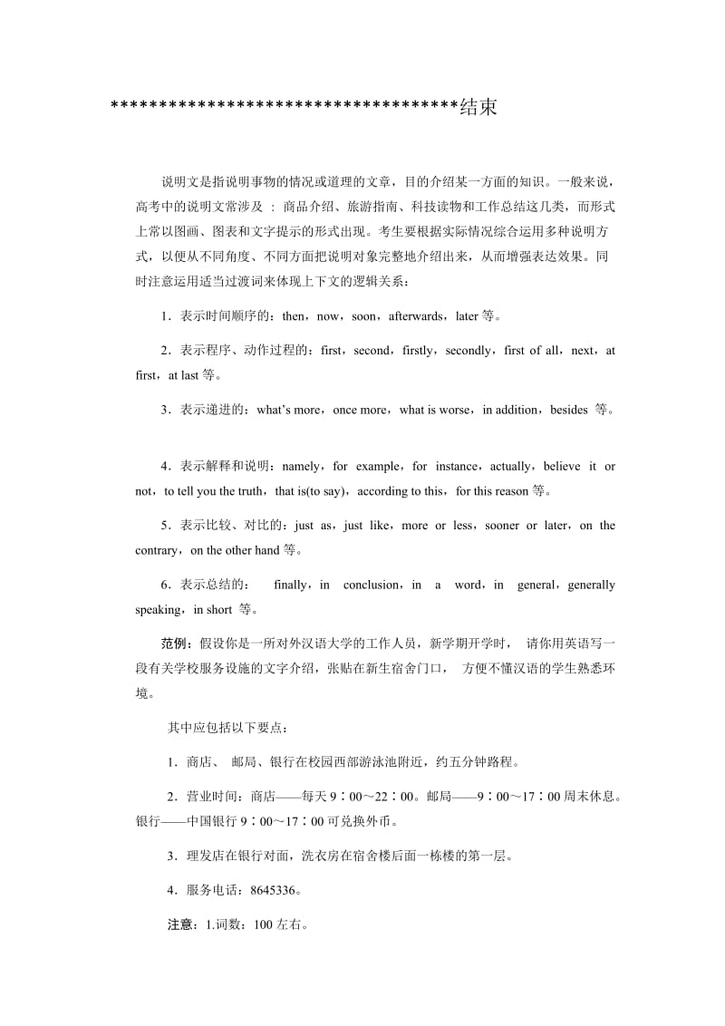 2013高考英语书面表达讲义及训练及参考范文：说明文.doc_第2页