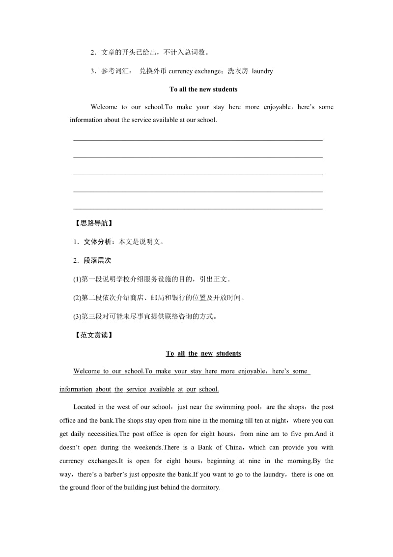 2013高考英语书面表达讲义及训练及参考范文：说明文.doc_第3页