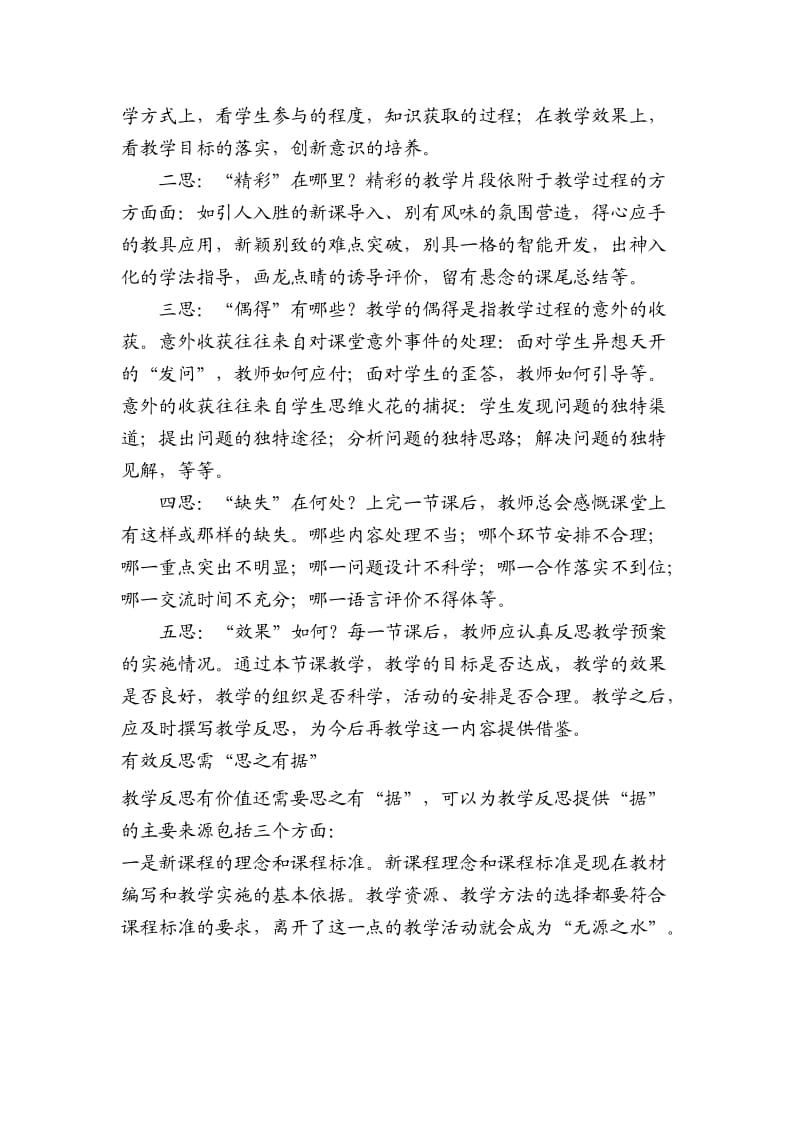 邹坞镇小学语文标准.doc_第3页