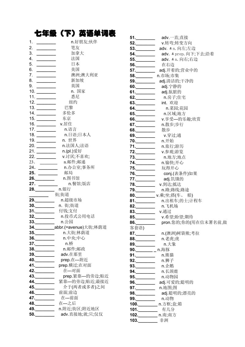 七年级下册英语单词表(全测试版).doc_第1页