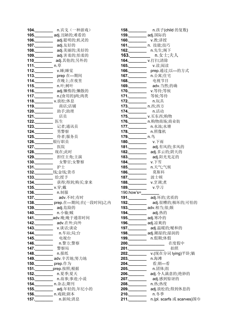 七年级下册英语单词表(全测试版).doc_第2页