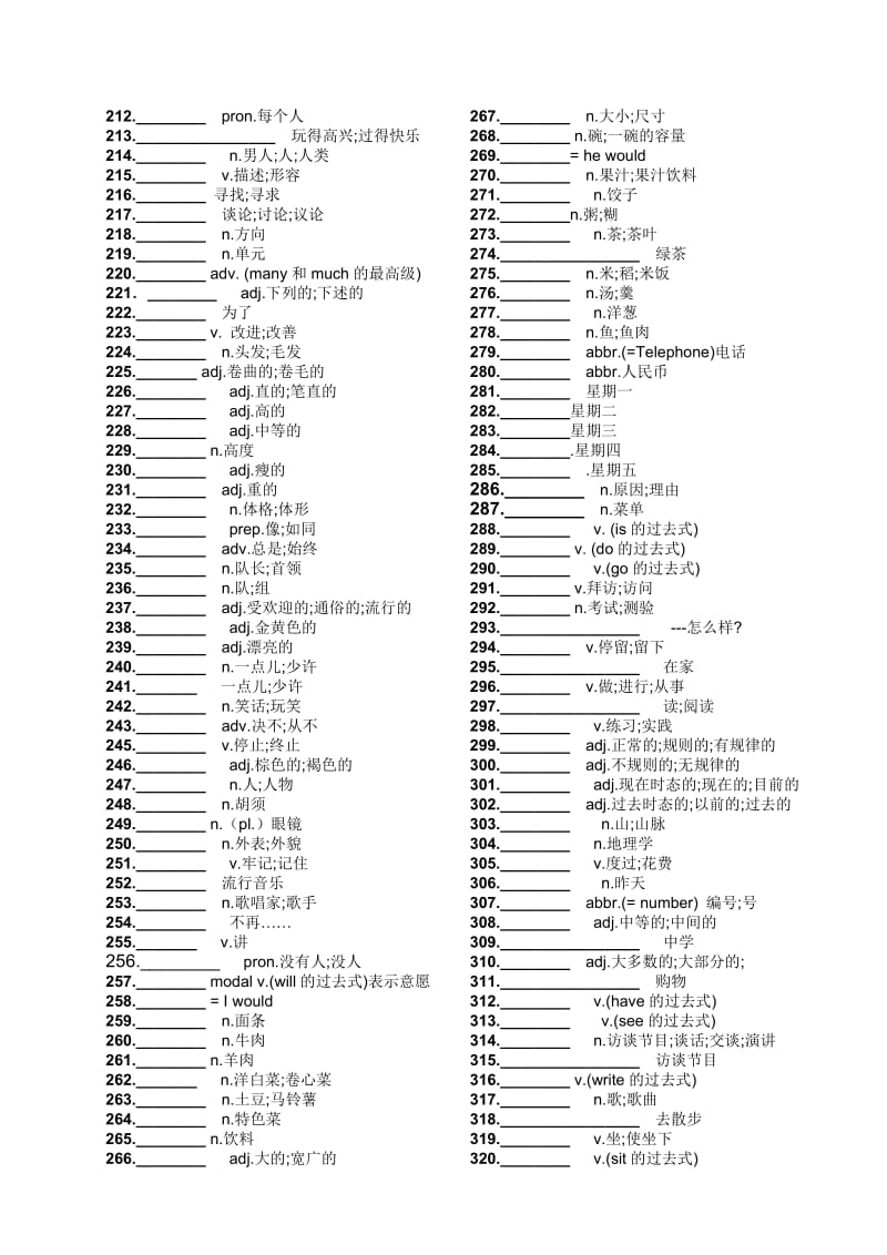 七年级下册英语单词表(全测试版).doc_第3页