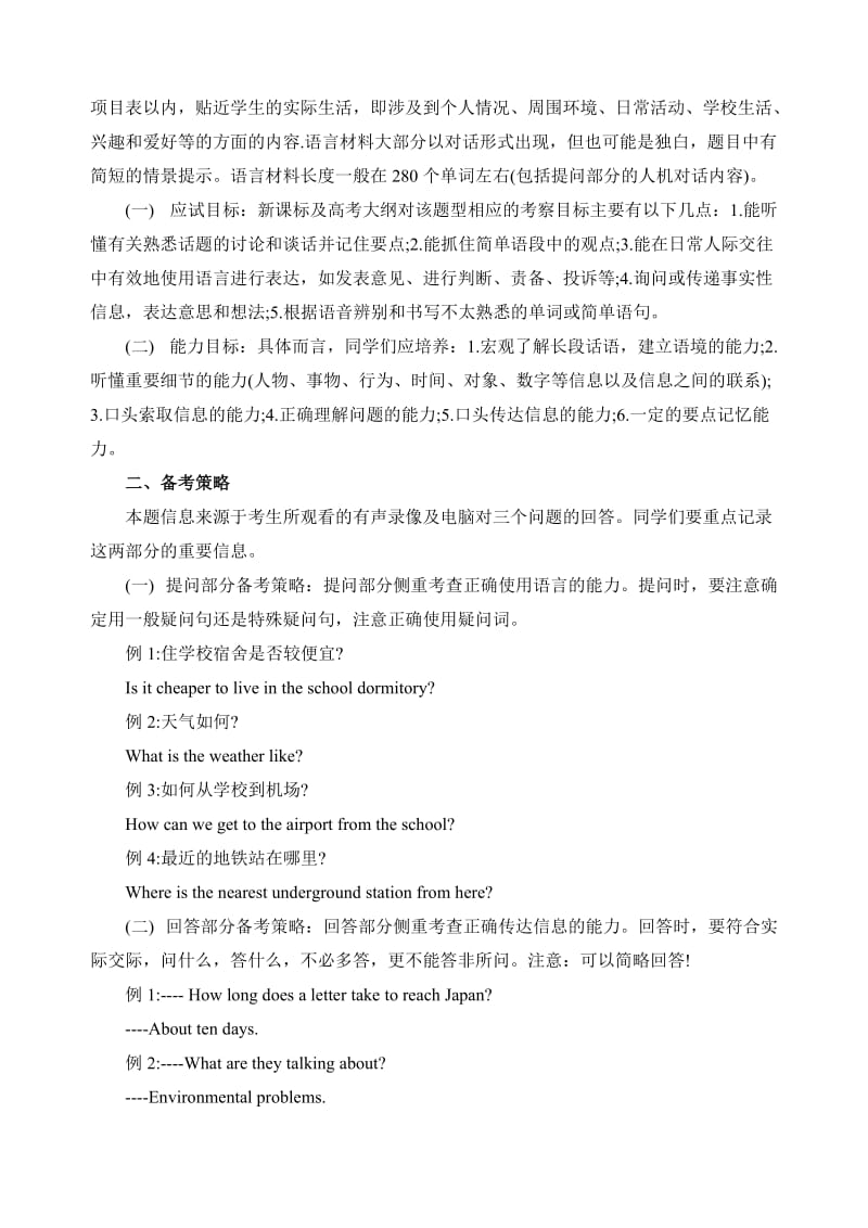 2014年广东英语高考听说备考建议.doc_第2页