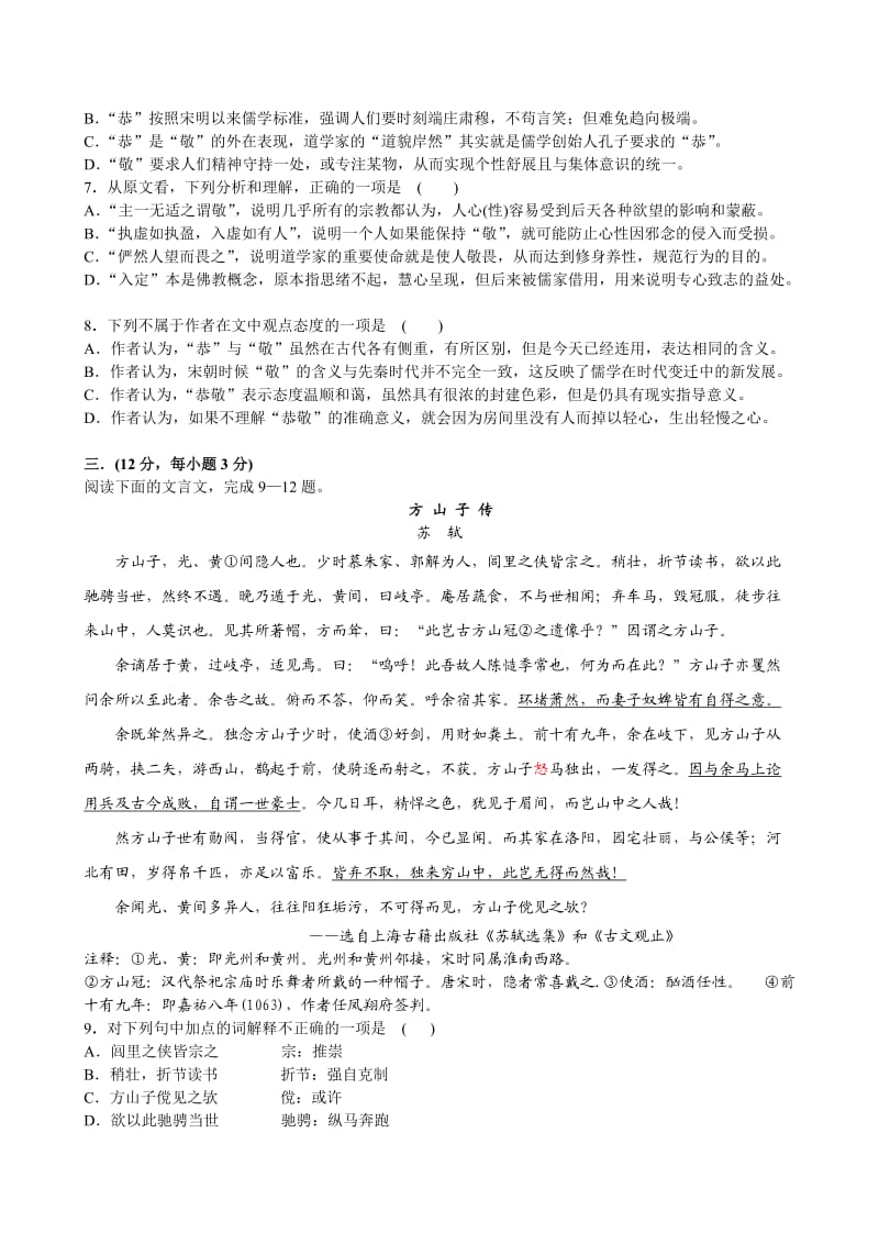 山东省实验中学2011届高三上学期第二次诊断性测试(语文).doc_第3页