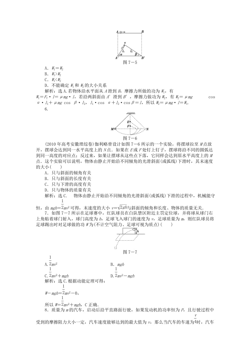 2013高中物理第7章章末综合检测新人教版必修.doc_第2页