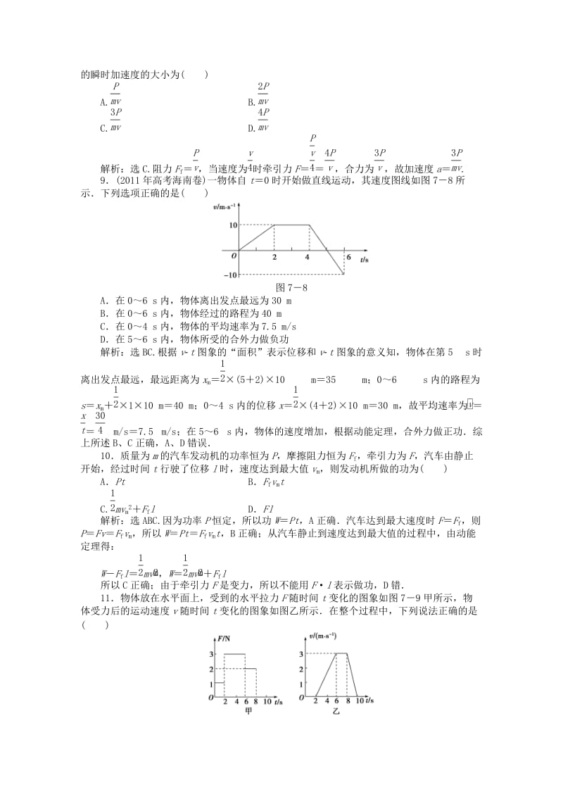 2013高中物理第7章章末综合检测新人教版必修.doc_第3页