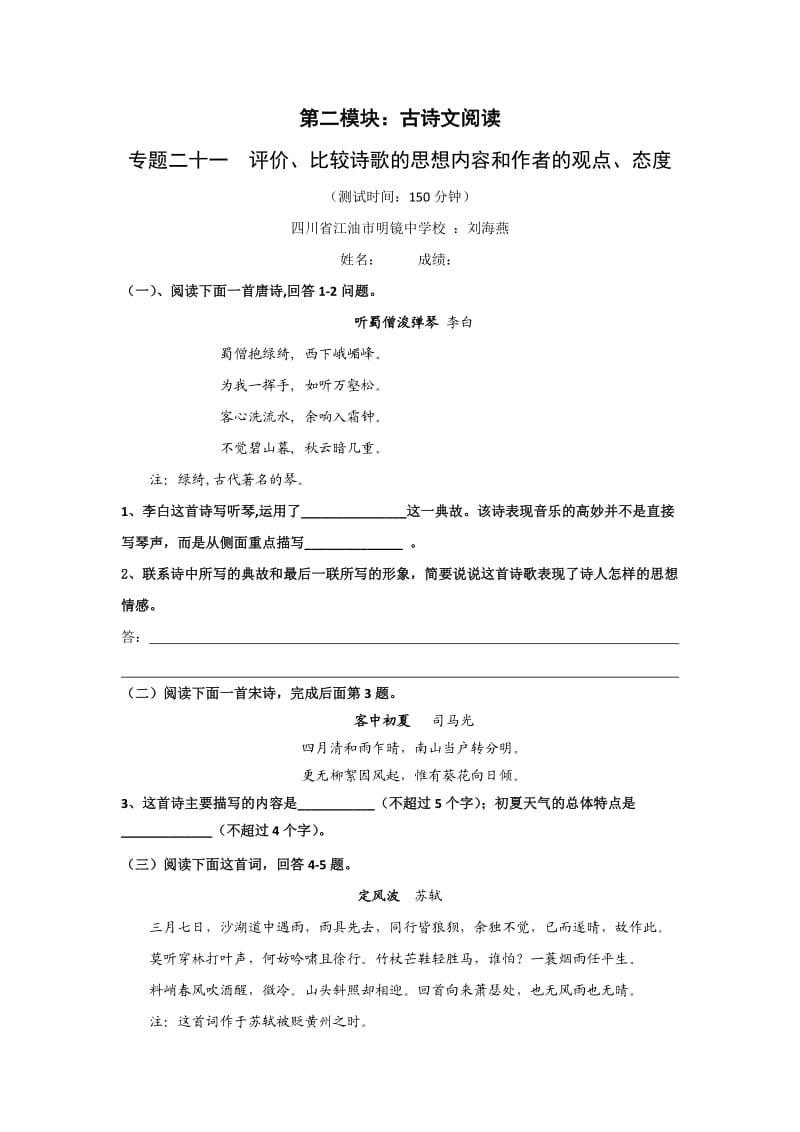 2011年高考语文综合素质晨读材料专题辅导之三.doc_第1页