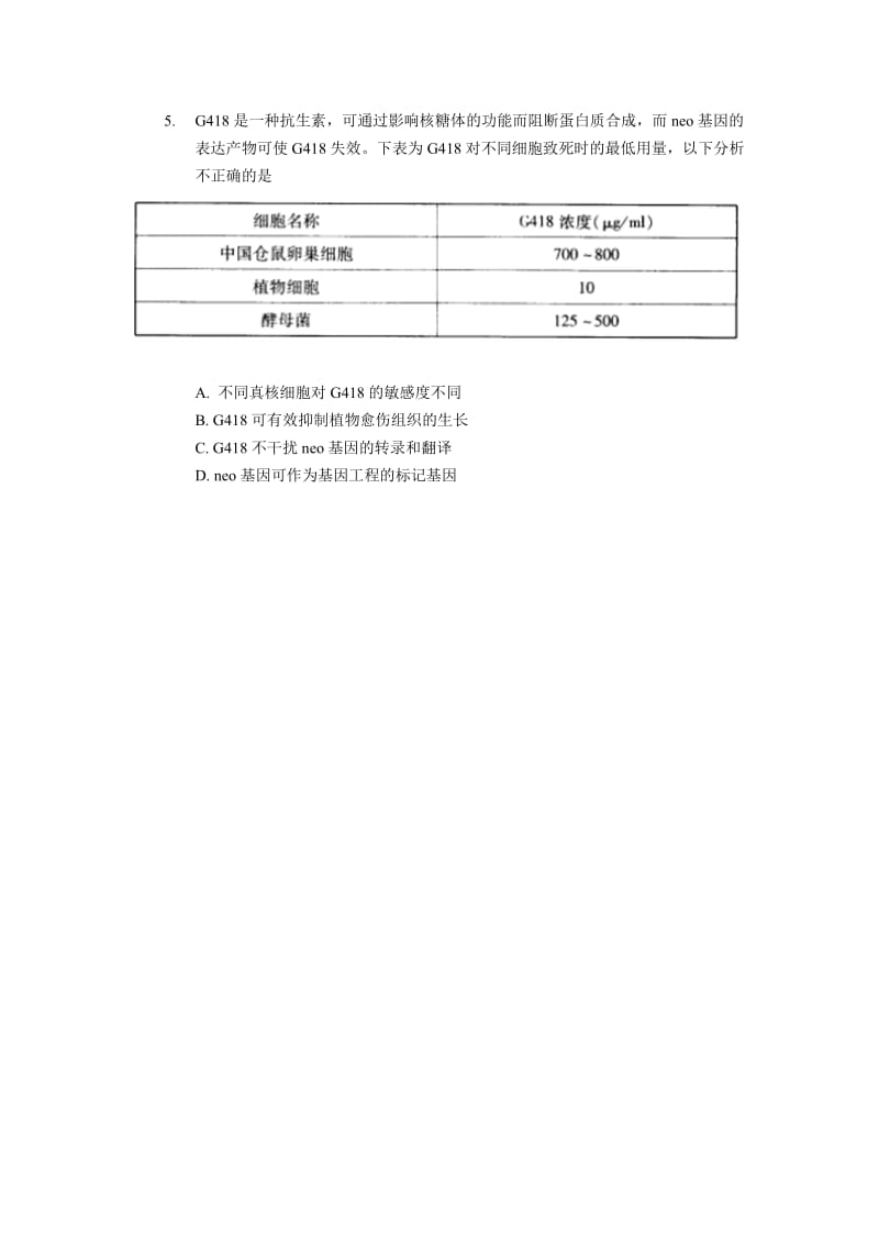 2013北京海淀高考一模生物(含解析).doc_第2页