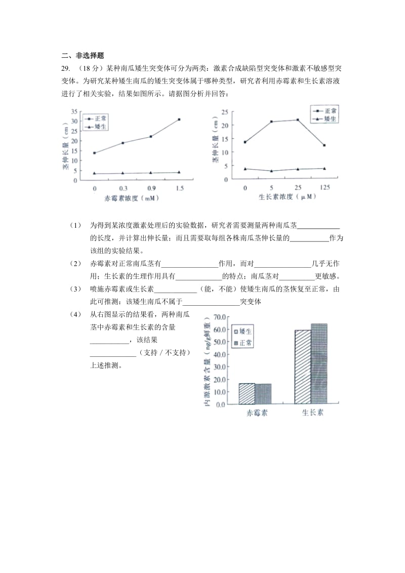 2013北京海淀高考一模生物(含解析).doc_第3页