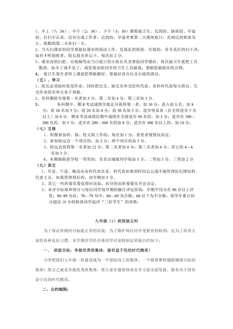 九年级(175)班班级公约.doc_第2页