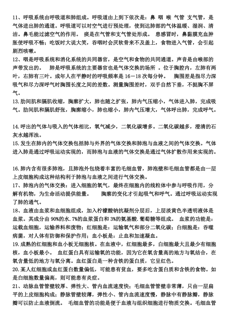 七年级下册复习资料.docx_第2页