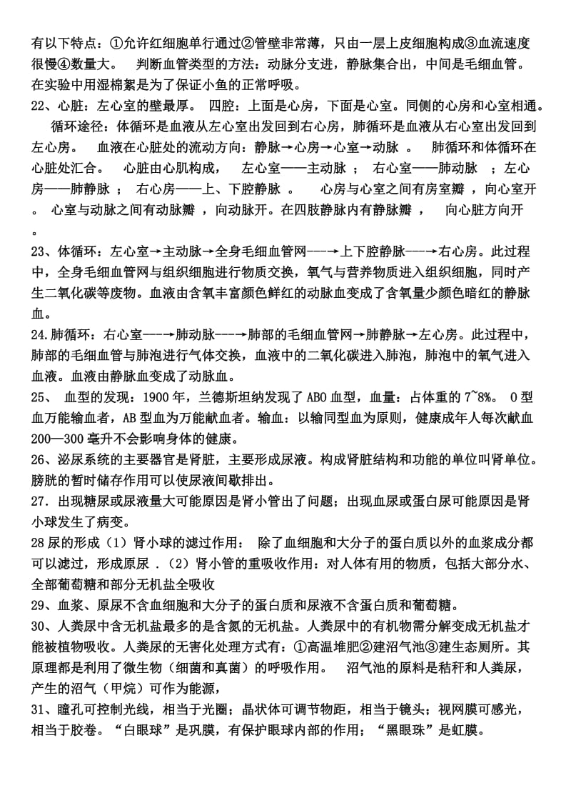 七年级下册复习资料.docx_第3页