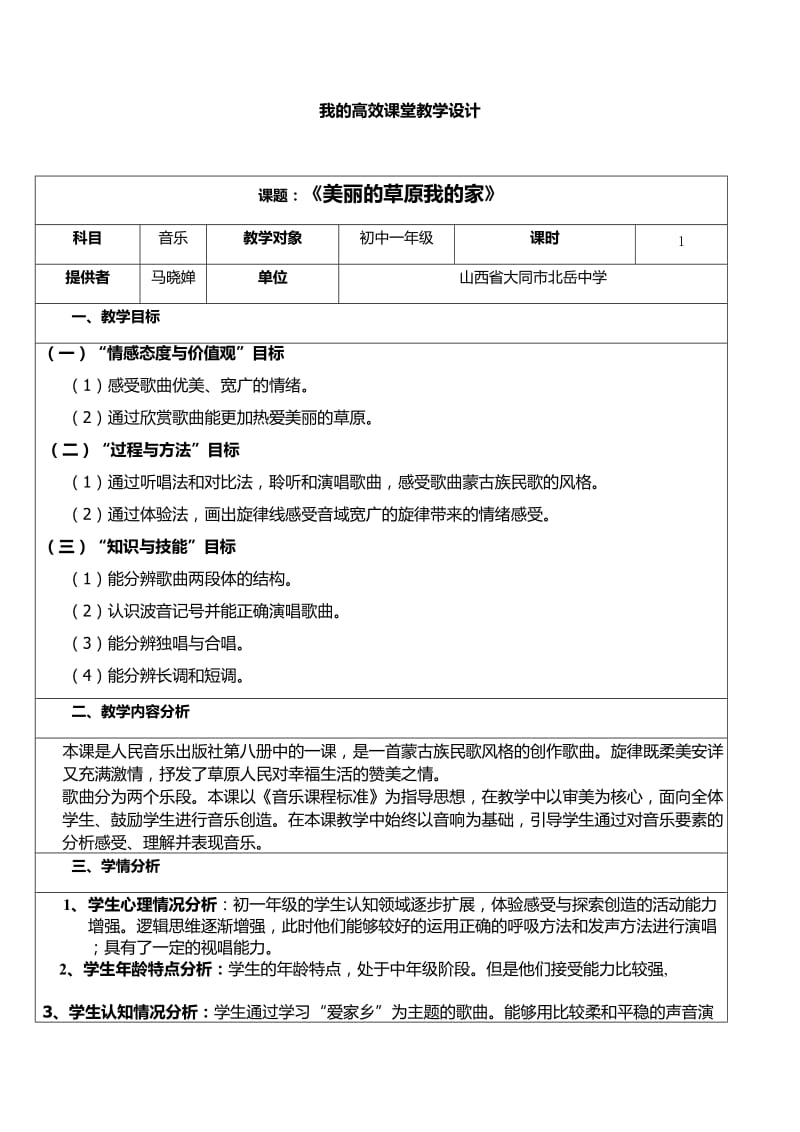 2014初中学科教学设计.doc_第1页