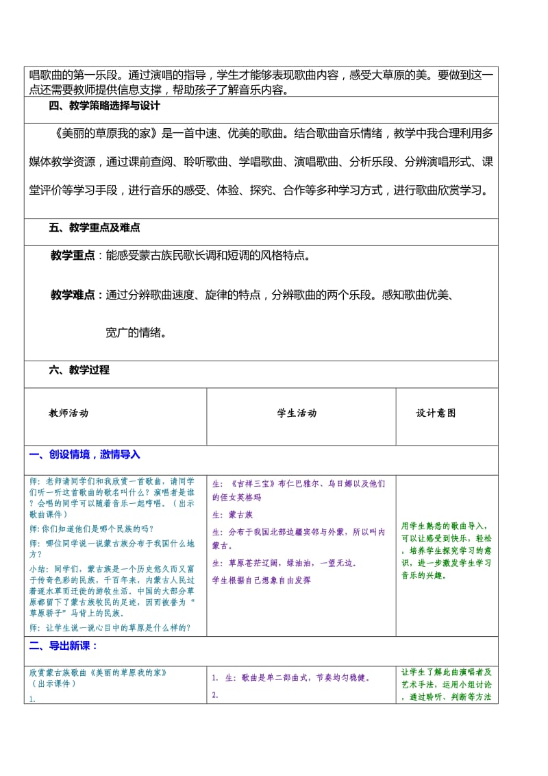 2014初中学科教学设计.doc_第2页