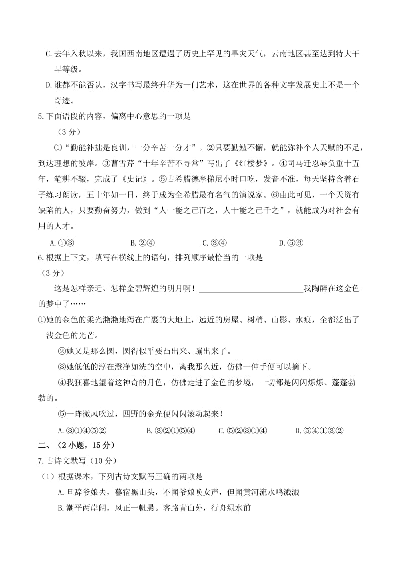 2010年广东省广州市初中毕业生学业考试语文试卷word版(含答案).doc_第2页