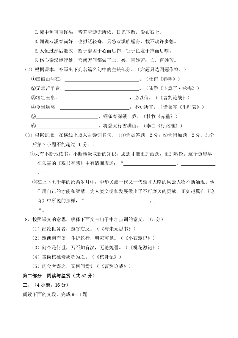 2010年广东省广州市初中毕业生学业考试语文试卷word版(含答案).doc_第3页