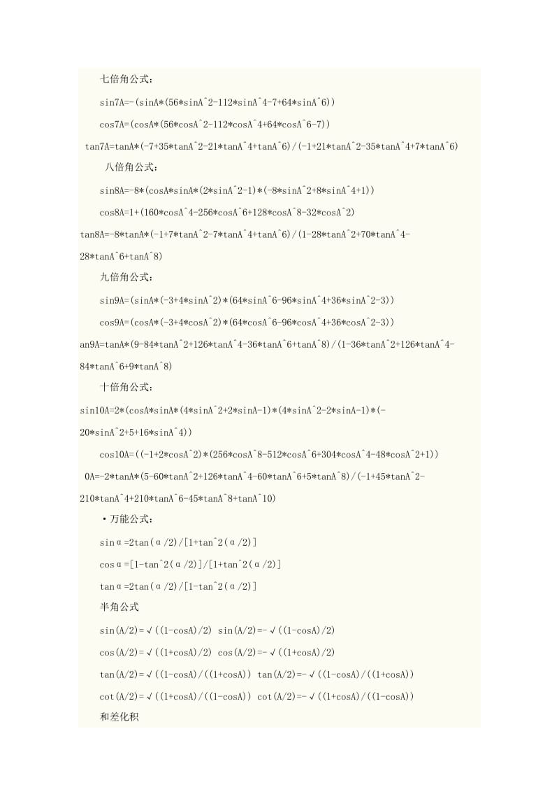 2012高考数学公式大全.doc_第3页