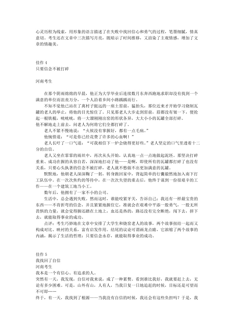 中考满分作文解读.doc_第1页