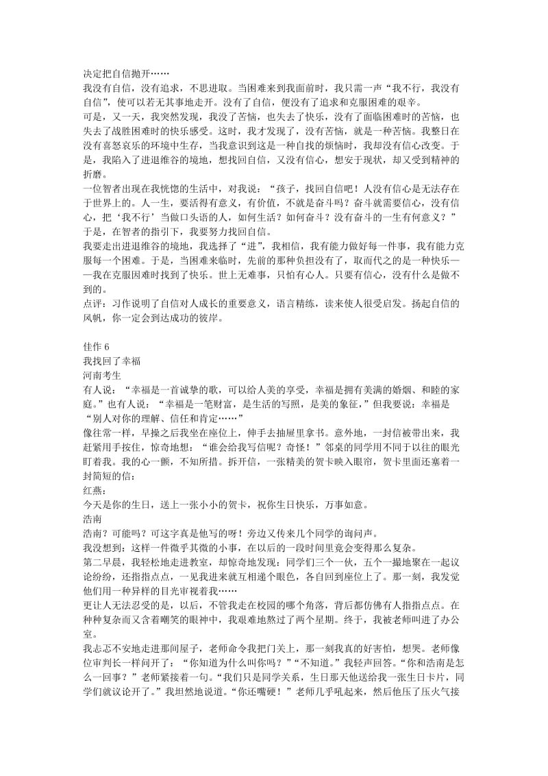 中考满分作文解读.doc_第2页