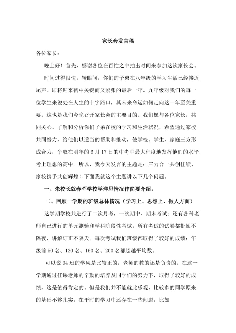 九年级家长会家长的几点建议好.doc_第1页