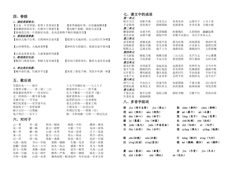 颜港小学四年级语文期末复习积累材料.doc_第3页