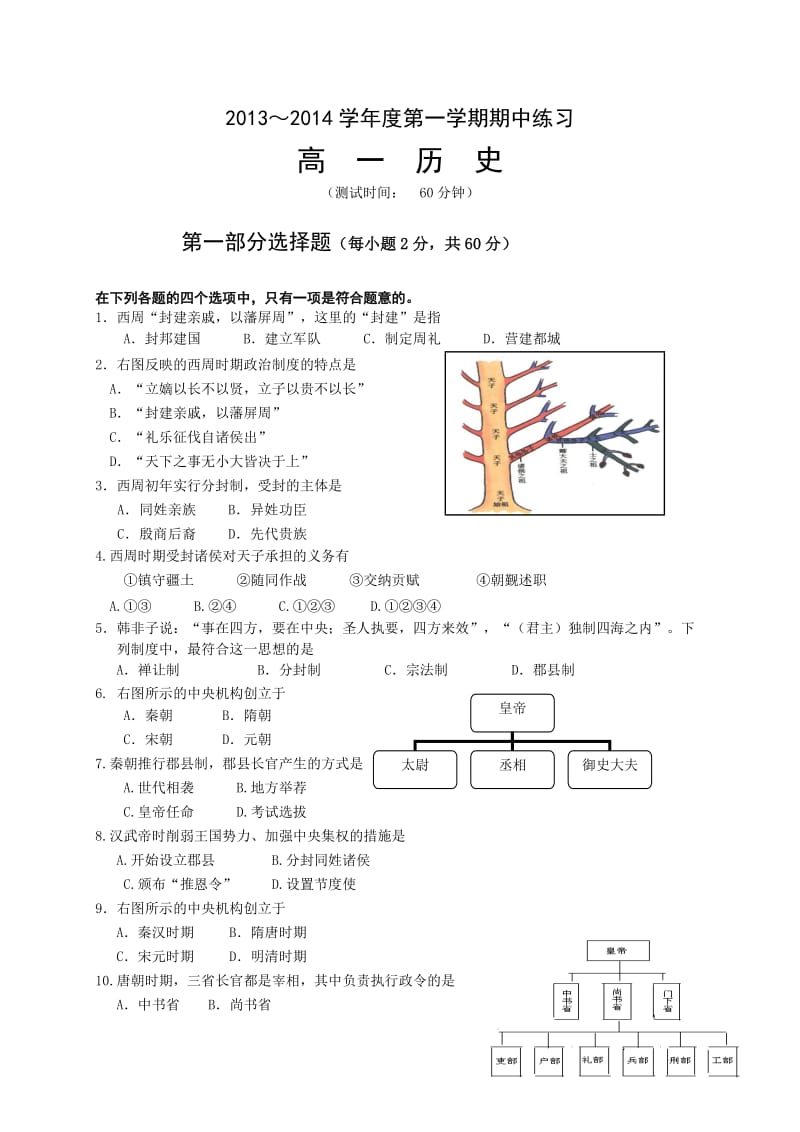 北京市重点中学2013-2014高一历史.doc_第1页