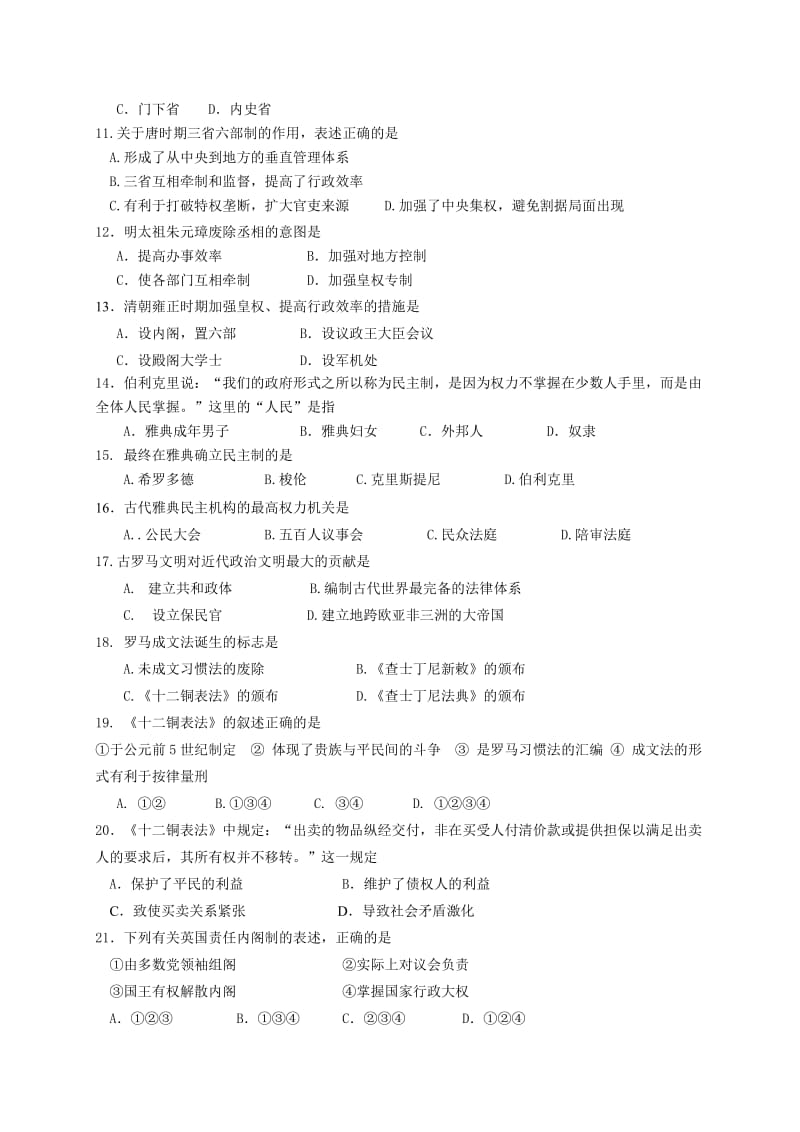 北京市重点中学2013-2014高一历史.doc_第2页