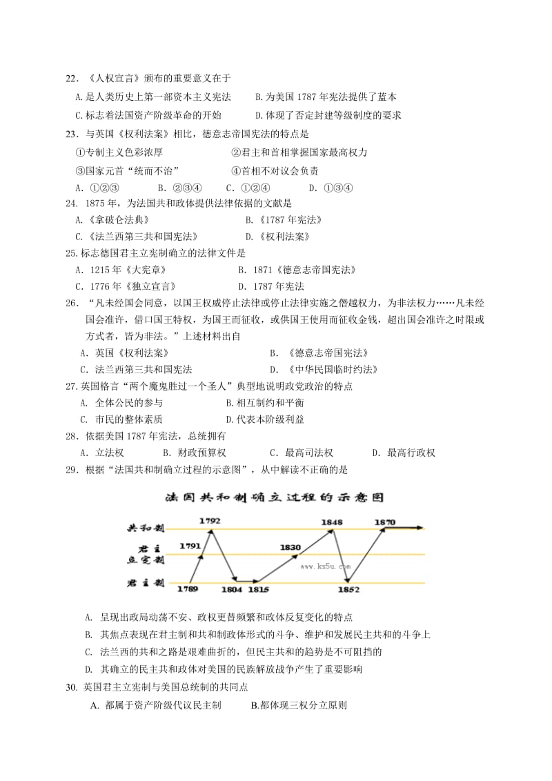 北京市重点中学2013-2014高一历史.doc_第3页