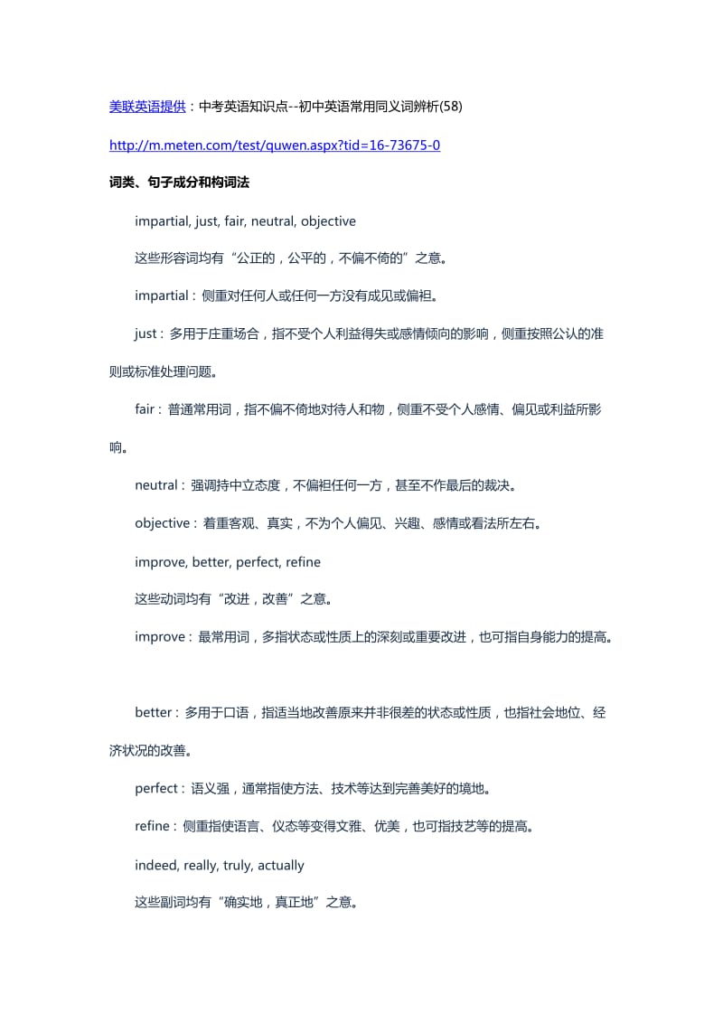 中考英语知识点-初中英语常用同义词辨析(58).docx_第1页