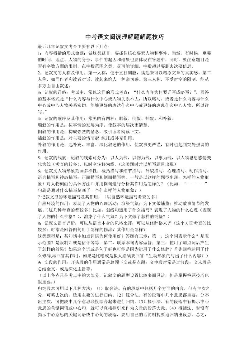 中考语文阅读理解题解题技巧.doc_第1页