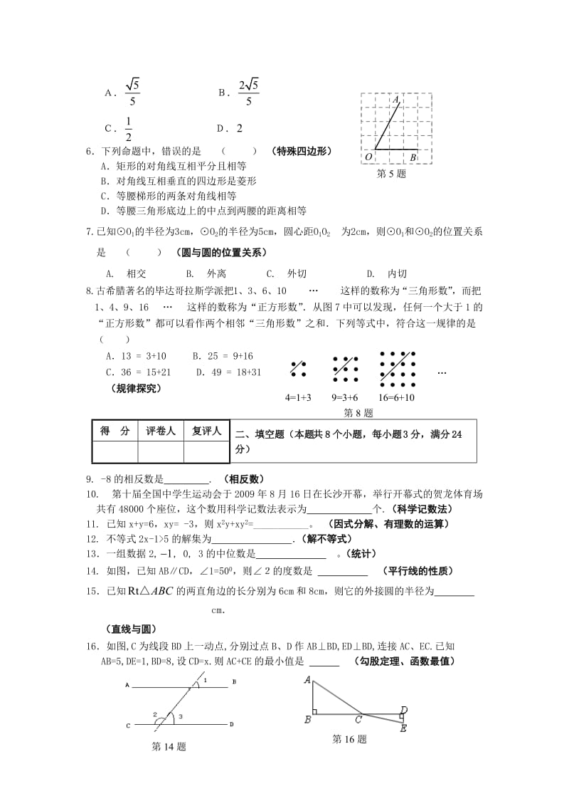 2010年长沙市初中毕业学业考试数学模拟试卷.doc_第2页