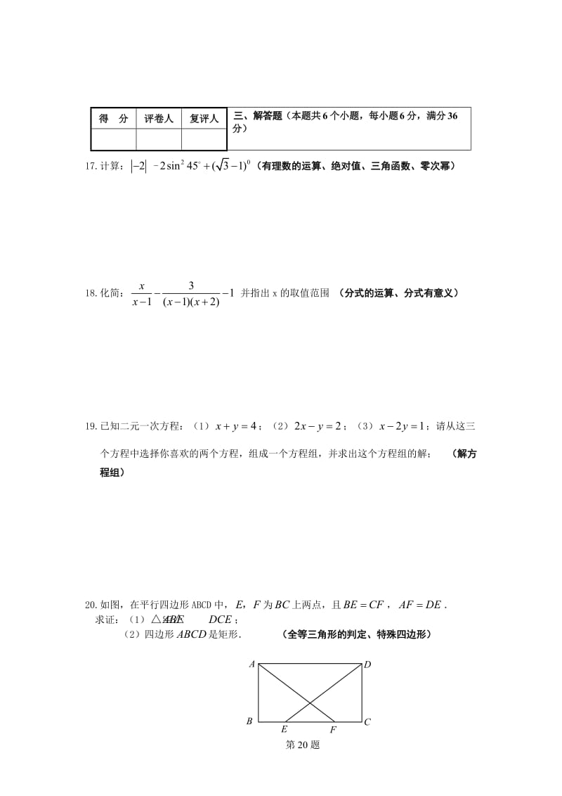 2010年长沙市初中毕业学业考试数学模拟试卷.doc_第3页