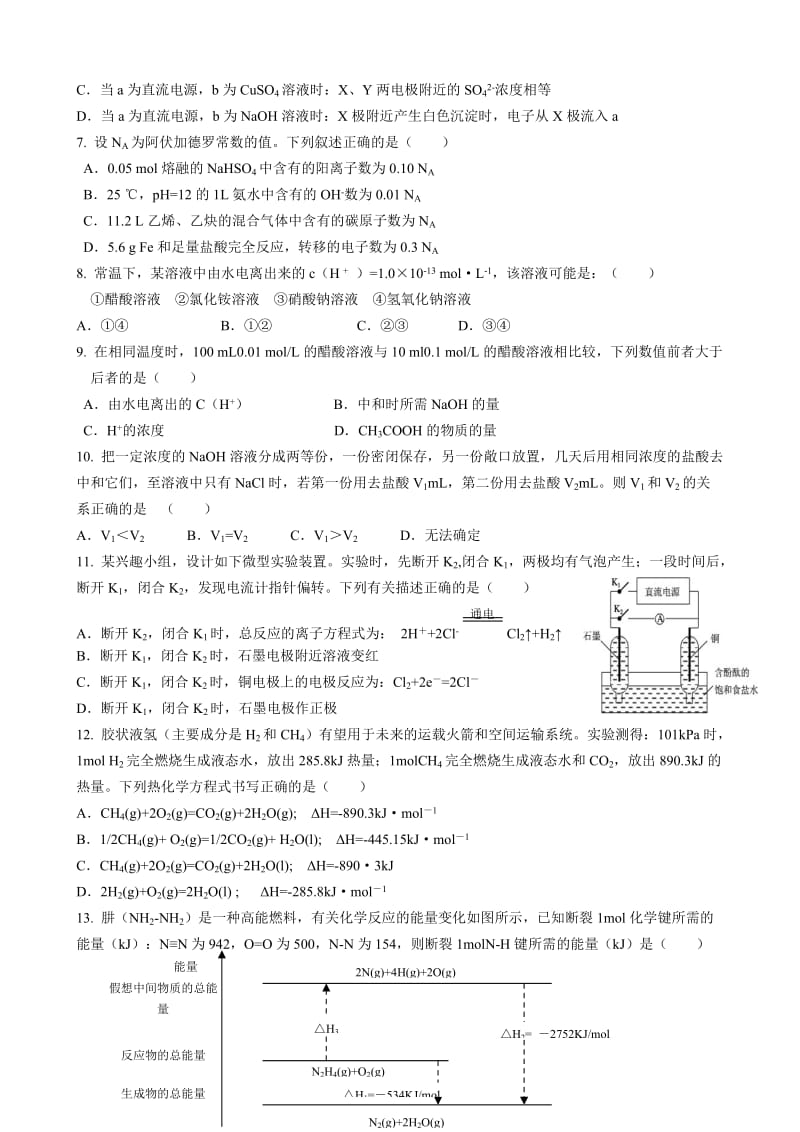 福州八中2012-2013高三毕业班第二次质量检查.doc_第2页