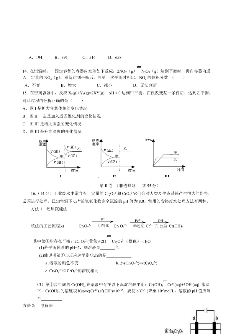 福州八中2012-2013高三毕业班第二次质量检查.doc_第3页