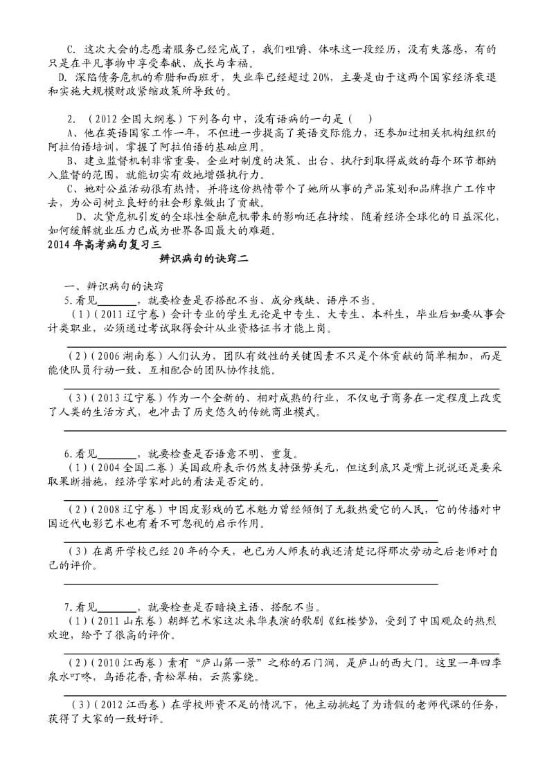 2014年新版高考病句复习资料(学生版).doc_第3页