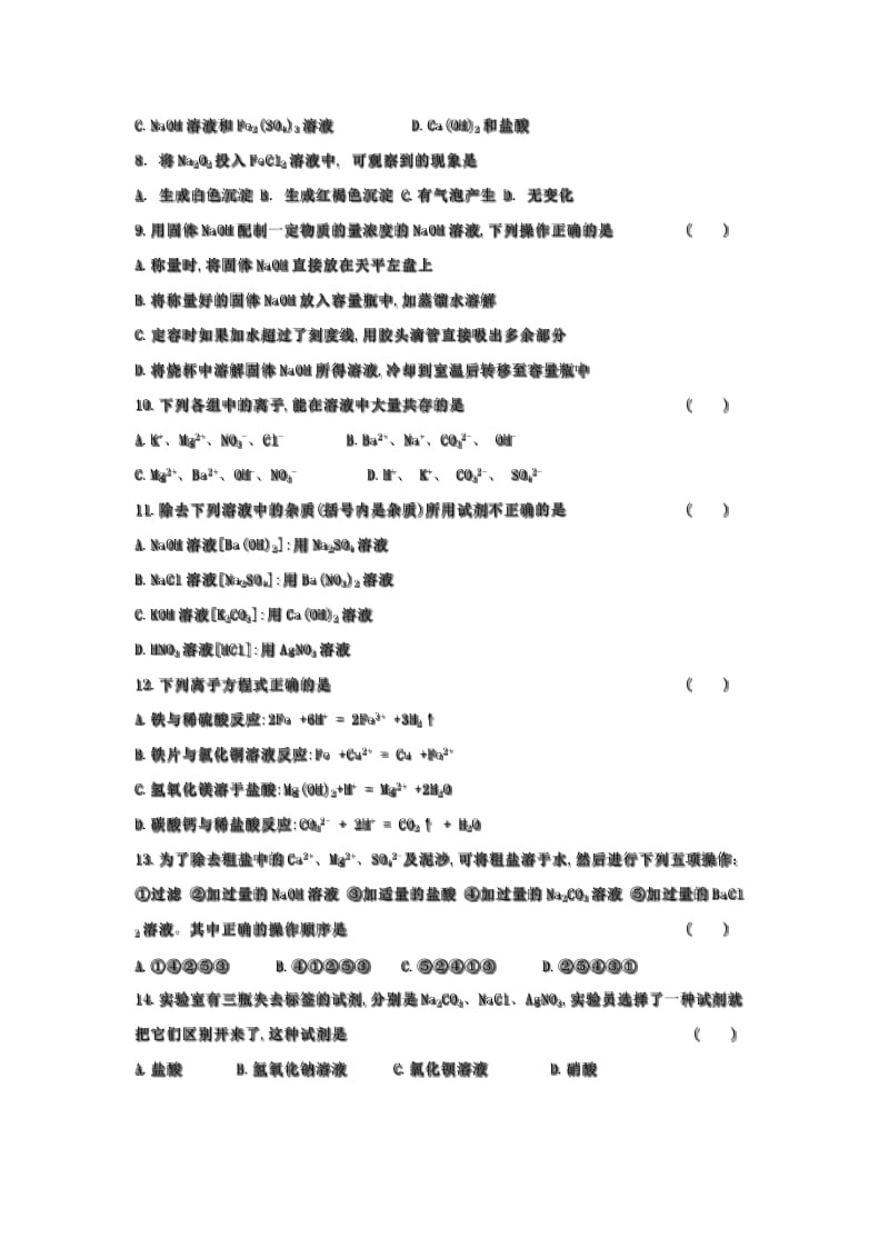 恒新教育高一化学第二阶段测试.docx_第2页