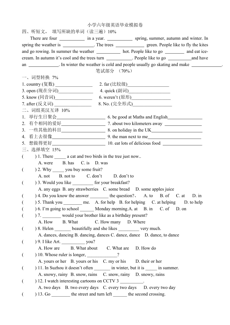 英林牛津六年级英语毕业模拟卷.doc_第1页