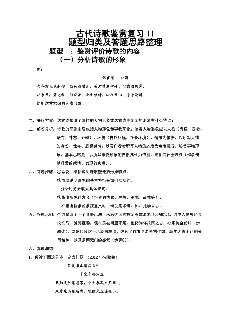 高三语文古代诗歌鉴赏分类复习教师版.docx_第1页