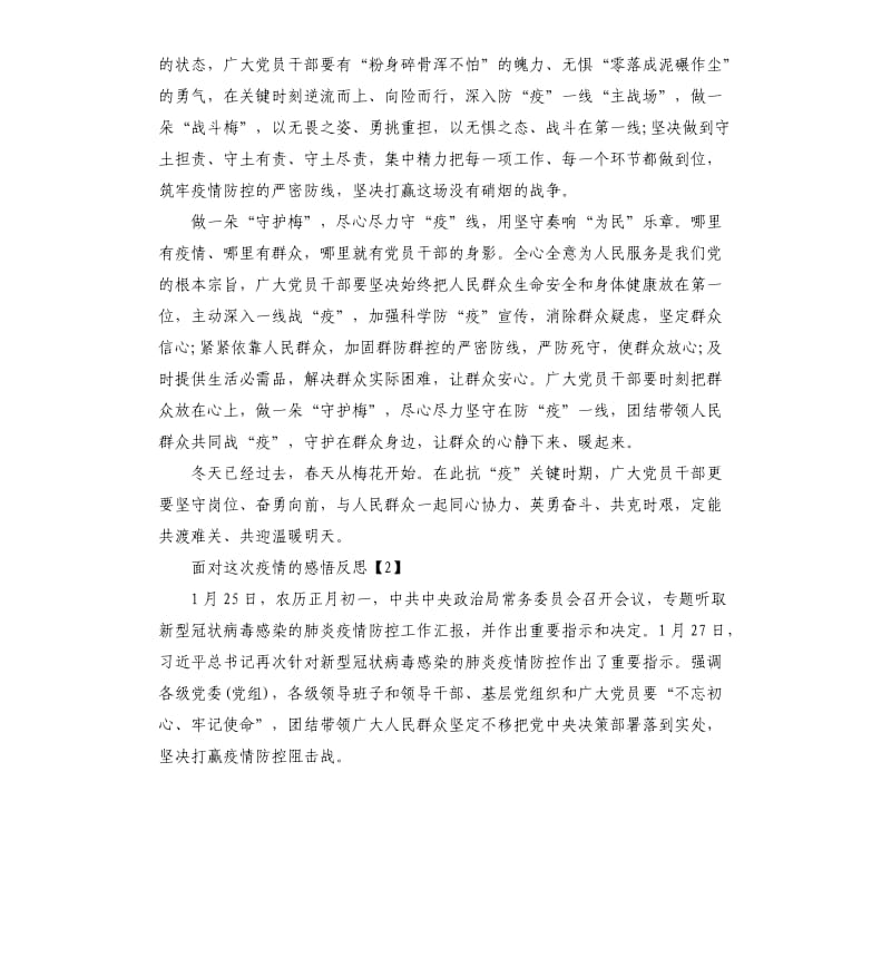 面对这次疫情的感悟反思作文5篇.docx_第2页