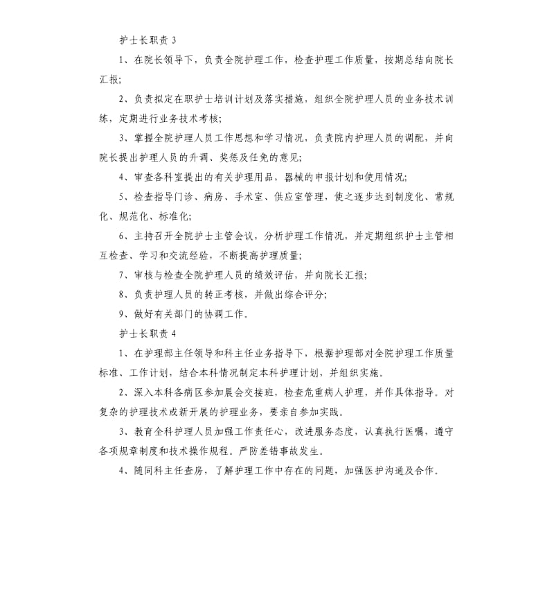 病房护士长职责.docx_第3页