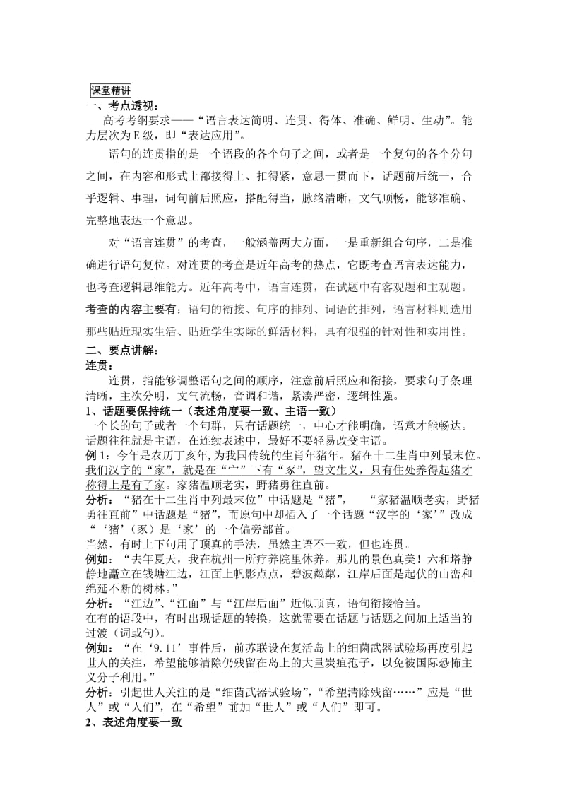 语言表达连贯(初高中语文衔接教材).doc_第2页