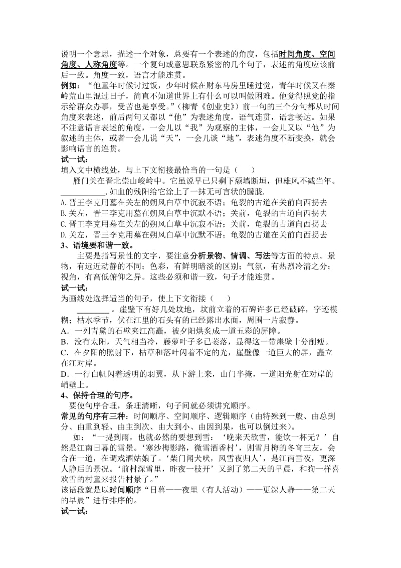 语言表达连贯(初高中语文衔接教材).doc_第3页