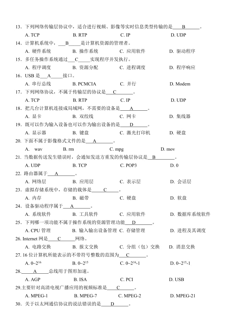 《计算概论》期中考试复习题.doc_第2页